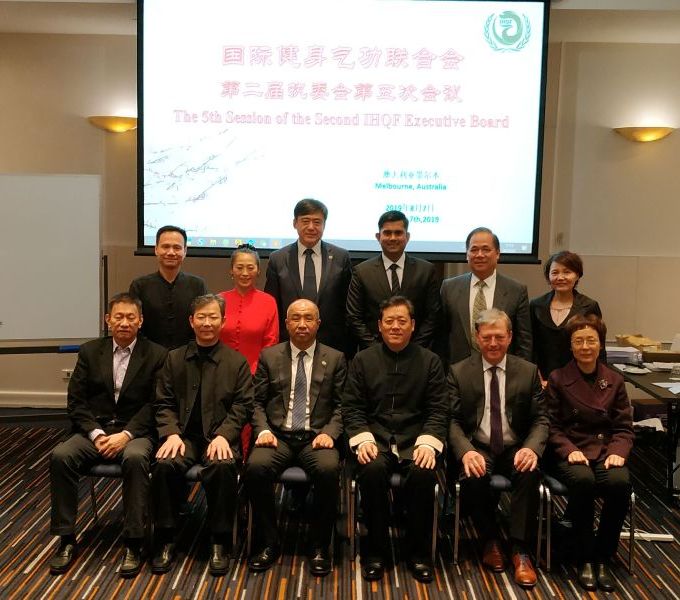 国际健身气功联合会第二届执委会第五次会议在墨尔本举行